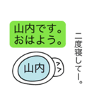 前衛的な山内のスタンプ（個別スタンプ：2）