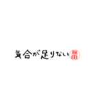 藤田さんの殴り書き（個別スタンプ：13）