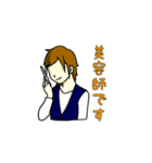 美容師と理容師の専用スタンプ（個別スタンプ：1）