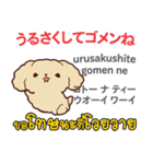 ごめんね犬日本語タイ語（個別スタンプ：2）