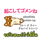 ごめんね犬日本語タイ語（個別スタンプ：6）