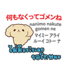 ごめんね犬日本語タイ語（個別スタンプ：7）