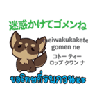 ごめんね犬日本語タイ語（個別スタンプ：10）