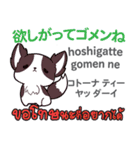 ごめんね犬日本語タイ語（個別スタンプ：18）