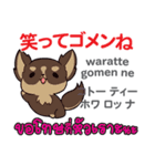 ごめんね犬日本語タイ語（個別スタンプ：25）