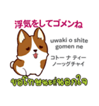 ごめんね犬日本語タイ語（個別スタンプ：29）