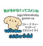 ごめんね犬日本語タイ語（個別スタンプ：32）