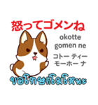 ごめんね犬日本語タイ語（個別スタンプ：34）