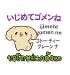 ごめんね犬日本語タイ語（個別スタンプ：37）