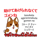 ごめんね犬日本語タイ語（個別スタンプ：39）