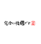 後藤さんの殴り書き（個別スタンプ：3）