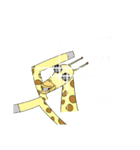 キリンスタンプ（個別スタンプ：9）