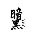 中二ワードスタンプ（個別スタンプ：6）