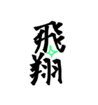 中二ワードスタンプ（個別スタンプ：10）
