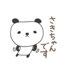 さきちゃんパンダ panda for Saki（個別スタンプ：1）