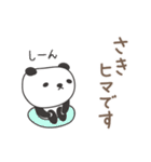 さきちゃんパンダ panda for Saki（個別スタンプ：18）