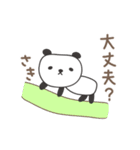 さきちゃんパンダ panda for Saki（個別スタンプ：21）