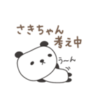 さきちゃんパンダ panda for Saki（個別スタンプ：36）
