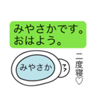 前衛的な「みやさか」のスタンプ（個別スタンプ：2）