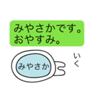 前衛的な「みやさか」のスタンプ（個別スタンプ：3）