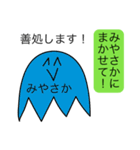 前衛的な「みやさか」のスタンプ（個別スタンプ：19）