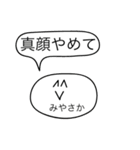 前衛的な「みやさか」のスタンプ（個別スタンプ：36）