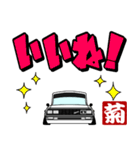 車好きの【菊】さん専用スタンプ（個別スタンプ：9）