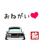 車好きの【菊】さん専用スタンプ（個別スタンプ：16）