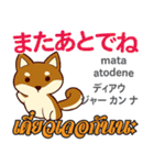 甘えん坊な犬日本語タイ語（個別スタンプ：5）