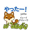 甘えん坊な犬日本語タイ語（個別スタンプ：10）