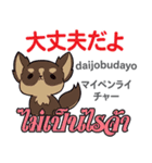 甘えん坊な犬日本語タイ語（個別スタンプ：16）