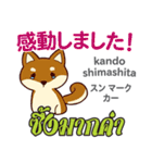 甘えん坊な犬日本語タイ語（個別スタンプ：25）