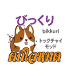 甘えん坊な犬日本語タイ語（個別スタンプ：32）