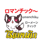 甘えん坊な犬日本語タイ語（個別スタンプ：33）