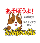 甘えん坊な犬日本語タイ語（個別スタンプ：37）