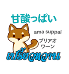 料理が上手な犬日本語タイ語（個別スタンプ：4）