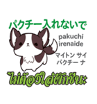 料理が上手な犬日本語タイ語（個別スタンプ：20）