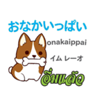 料理が上手な犬日本語タイ語（個別スタンプ：28）