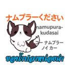 料理が上手な犬日本語タイ語（個別スタンプ：30）