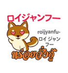 料理が上手な犬日本語タイ語（個別スタンプ：39）