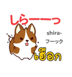 セクシーな犬日本語タイ語（個別スタンプ：2）