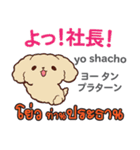 セクシーな犬日本語タイ語（個別スタンプ：14）