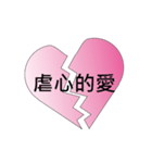 Heart Broken Post-it（個別スタンプ：10）