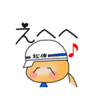松伸です ~頑張れ小菅くん ラブ文字~（個別スタンプ：6）