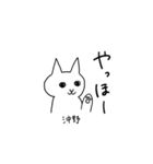 沖野さんスタンプ ー 白い猫（個別スタンプ：1）