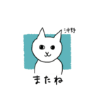 沖野さんスタンプ ー 白い猫（個別スタンプ：2）