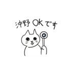 沖野さんスタンプ ー 白い猫（個別スタンプ：3）