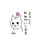 沖野さんスタンプ ー 白い猫（個別スタンプ：4）