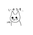 沖野さんスタンプ ー 白い猫（個別スタンプ：8）
