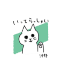沖野さんスタンプ ー 白い猫（個別スタンプ：10）